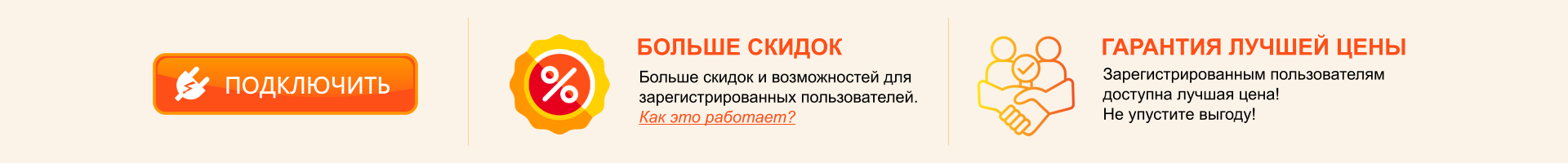 Условия для зарегистрированных клиентов